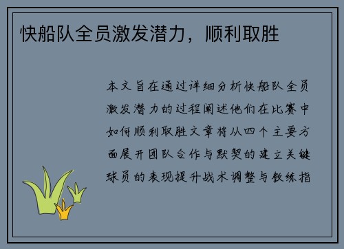 快船队全员激发潜力，顺利取胜
