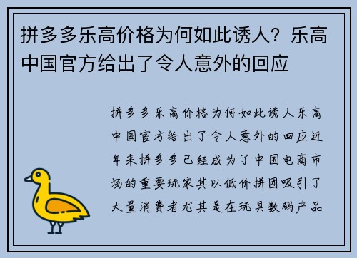 拼多多乐高价格为何如此诱人？乐高中国官方给出了令人意外的回应