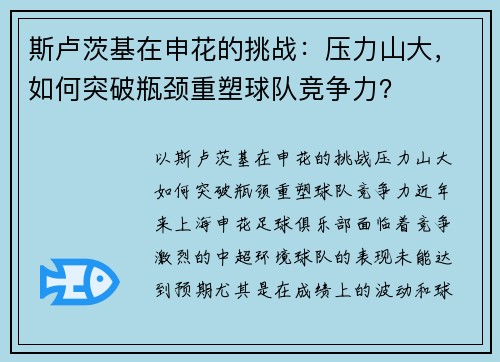 斯卢茨基在申花的挑战：压力山大，如何突破瓶颈重塑球队竞争力？