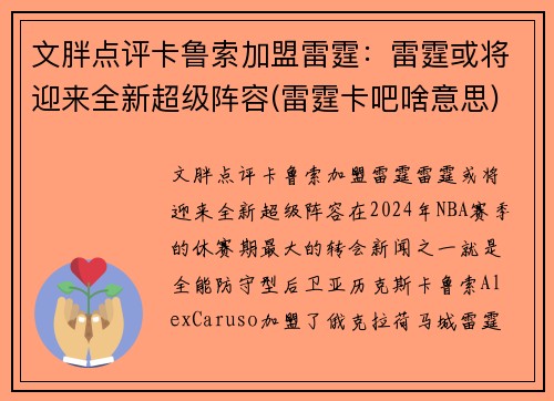 文胖点评卡鲁索加盟雷霆：雷霆或将迎来全新超级阵容(雷霆卡吧啥意思)