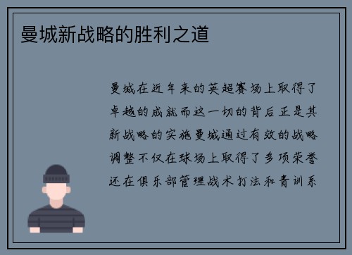 曼城新战略的胜利之道