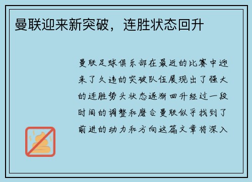 曼联迎来新突破，连胜状态回升