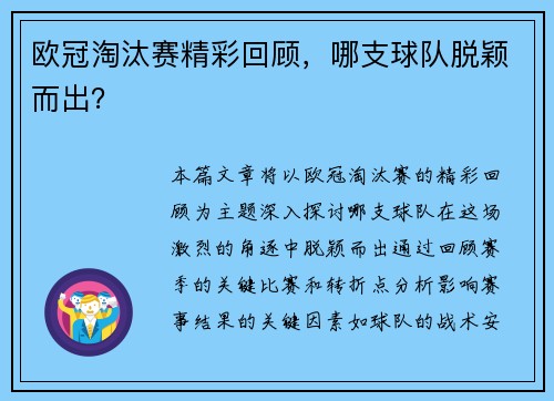 欧冠淘汰赛精彩回顾，哪支球队脱颖而出？