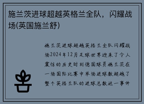 施兰茨进球超越英格兰全队，闪耀战场(英国施兰舒)