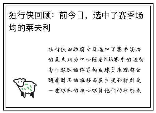 独行侠回顾：前今日，选中了赛季场均的莱夫利