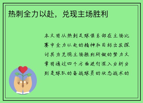 热刺全力以赴，兑现主场胜利