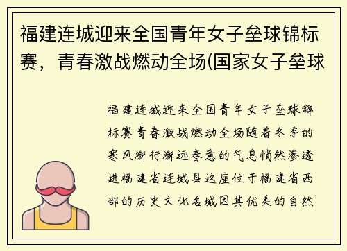 福建连城迎来全国青年女子垒球锦标赛，青春激战燃动全场(国家女子垒球集训名单)