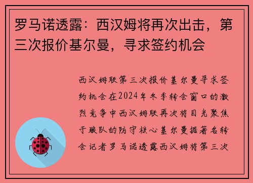 罗马诺透露：西汉姆将再次出击，第三次报价基尔曼，寻求签约机会