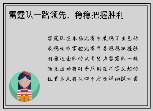 雷霆队一路领先，稳稳把握胜利