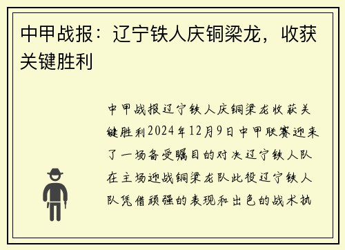 中甲战报：辽宁铁人庆铜梁龙，收获关键胜利