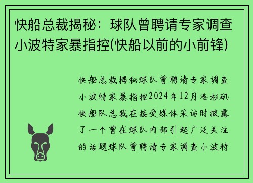快船总裁揭秘：球队曾聘请专家调查小波特家暴指控(快船以前的小前锋)