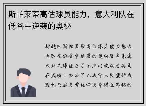 斯帕莱蒂高估球员能力，意大利队在低谷中逆袭的奥秘