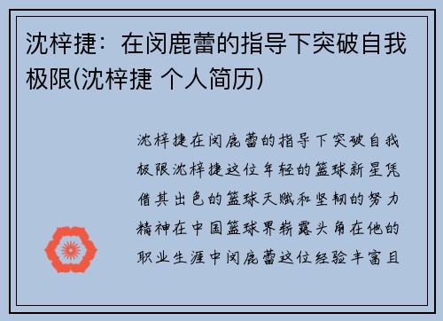 沈梓捷：在闵鹿蕾的指导下突破自我极限(沈梓捷 个人简历)
